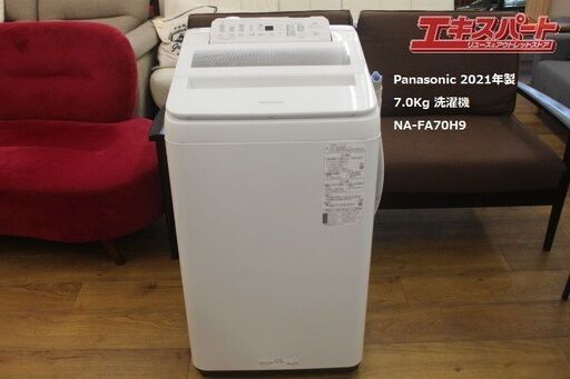 パナソニック 洗濯機  洗濯7kg NA FA70H9 2021年製  中古美品  エキスパート藤沢辻堂店