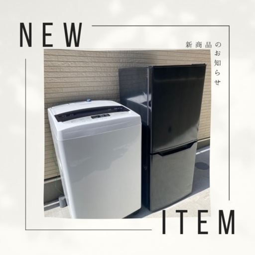 当日配信設置可能‼️美品2021年家電セット‼️洗濯機⭐️冷蔵庫⭐️電子レンジ⭐️新生活応援‼️