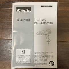 makita ヒートガンHG6031V ほぼ新品の画像