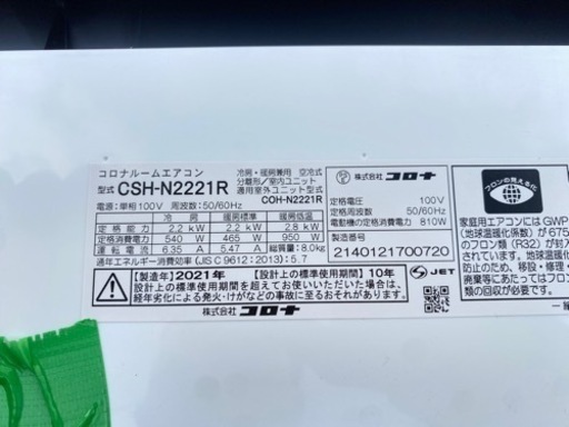【美品】2021年製　コロナ　エアコン　6〜9畳用