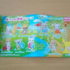 新品＆美品　シルバニア　赤ちゃん探検シリーズ　残り1つの画像