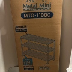 【新品未使用】アイリスオーヤマ　メタルラックの画像