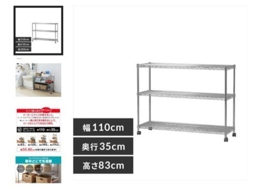 【新品未使用】アイリスオーヤマ　メタルラック