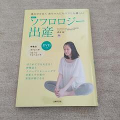 ソフロロジー出産(DVD付き)