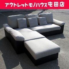  3人掛けソファ カウチソファ 幅220cm ロータイプ L字ソファ グレー/ブラック ファブリック 分割可能 大型 格安 ☆ 札幌市 北区 屯田