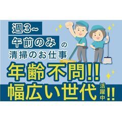 清掃スタッフ募集！