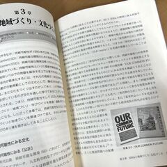 中古本 SDGsとまちづくり 持続可能な地域と学びづくり 著者/田中 治彦、枝廣 淳子、久保田 崇 学文社 ☆ 札幌市白石区 白石店 の画像