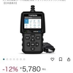 故障診断機　OBDⅡ