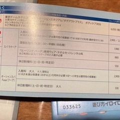 東京ドームシティ 得10チケット 32Pの画像