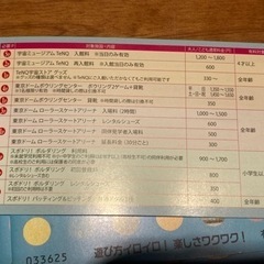 東京ドームシティ 得10チケット 32Pの画像