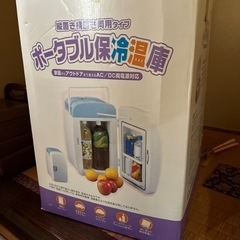 ポータブル冷温庫