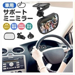 サポート　ミニミラー　ベビー　ミラー　カー用品