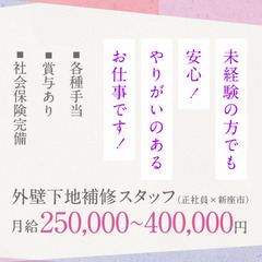 【給与25万～40万、日給1万～日払い制度有（応相談）体験入社制...