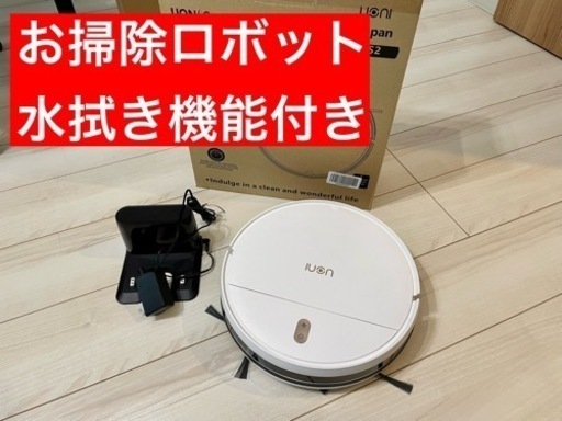 ロボット掃除機　水拭き　お掃除ロボット
