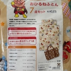 東京西川おひるねふとん7点セット　未使用品の画像