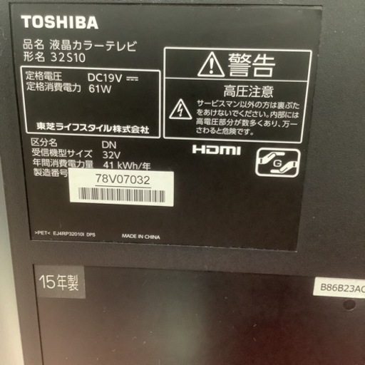 TOSHIBA 東芝　液晶テレビ　32S10 32型　2015年製