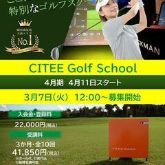 ここにしかない特別なゴルフスクール、４月期レッスン枠拡大して生徒募集中！の画像