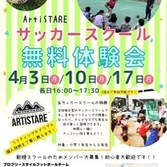 綱島で超個人技特化型サッカースクール新規スタート！