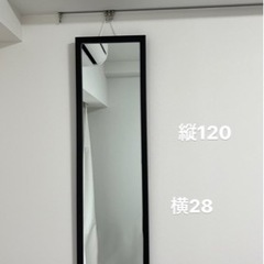 【譲ります】姿見(横28.縦120)