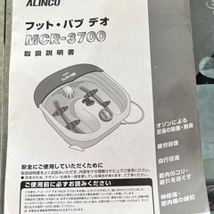 足湯の機械の画像