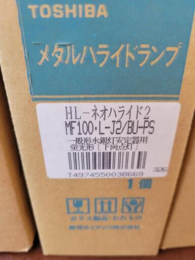 店舗用東芝水銀灯ランプ