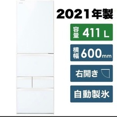 【超美品‼️】東芝 2021年製 411Lノンフロン冷凍冷蔵庫(ベジータ) 高級ガラスドア 自動ドア 除菌機能 グランホワイト♪