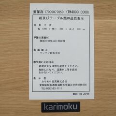 karimoku カリモク センターテーブル TW4000 E000 モノ市場半田店 119の画像