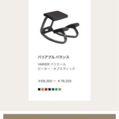 バランスチェアの画像
