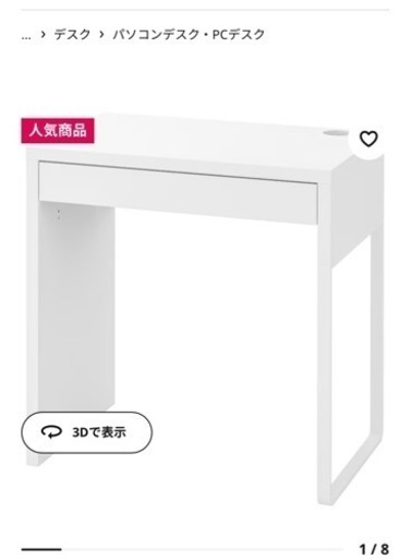 IKEA  MICKE ミッケ　デスク