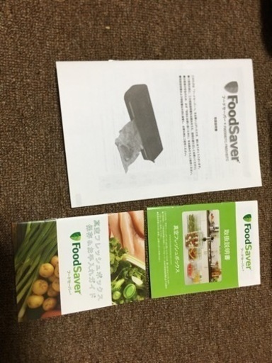 受付終了!!フードセーバー(真空パック)値下げしました。