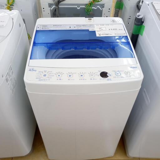 ★ジモティ割あり★ Haier 洗濯機 4.5kg 18年製 動作確認／クリーニング済み OJ163