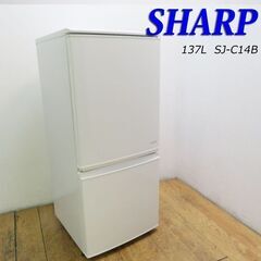 配達設置無料！ SHARP 便利などっちもドア 137L 冷蔵庫 CL35