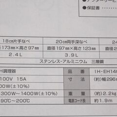 【未使用】新品 ExcelHuman/エクセルヒューマン 卓上 IH調理器・鍋 5点セット IH-EH1400 18cm片手鍋 20cm両手深鍋 24cm両手浅鍋 高級鍋の画像