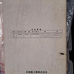 Z400GP サービスマニュアル 当時物の画像