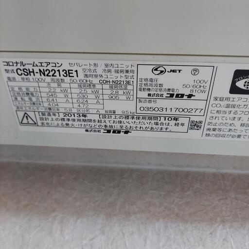 コロナエアコン