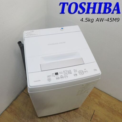 配達設置無料！ 東芝 2021年製 4.5kg 洗濯機 単身用に CS11