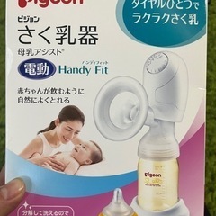 【値下げしました】ピジョン pigeon 電動搾乳機