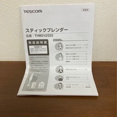 【お取引中】未使用品　TESCOM    スティックブレンダーの画像