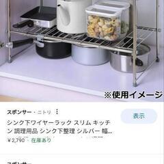 ニトリ シンク下収納ラック