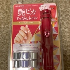 電動ネイルポリッシャー　ネイルケア　ポリッシャー　小泉