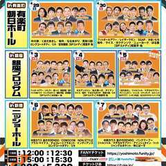 【5/3(水祝)】出張！ルミネtheよしもと GWスペシャル i...