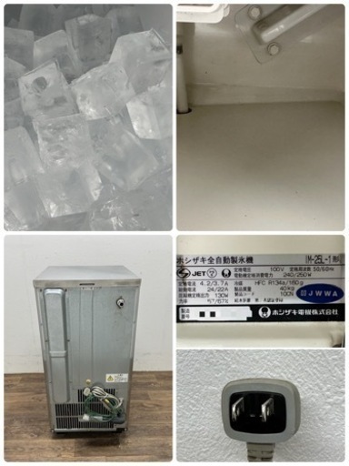 ホシザキ　HOSIZAKI　業務用　全自動製氷機　キューブアイス　店舗　飲食店　厨房　IM-25L-1