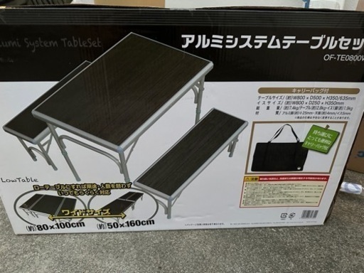 アルミシステムテーブルセット