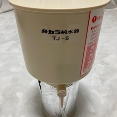 【土日受取限定】タカラ純水器