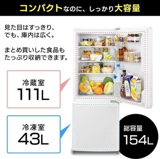 【大幅値下げ】2021年製 冷蔵庫 154L 美品  3万円相当の品