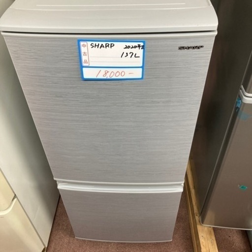 【激安　家電】シャープ　冷凍冷蔵庫　2020年製　137L
