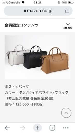 マツダCX-60 オリジナル白革　ボストンバッグ