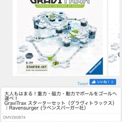 gravitytrax スターターセット