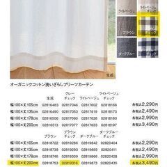 【取引完了】無印カーテン２枚組③🌱丈２００ｃｍ、オーガニックコットン洗いざらし、ブラウンチェック柄の画像