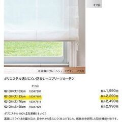 無印良品 レースカーテン２枚　透けにくい防炎　丈１３３ｃｍ　オフ白